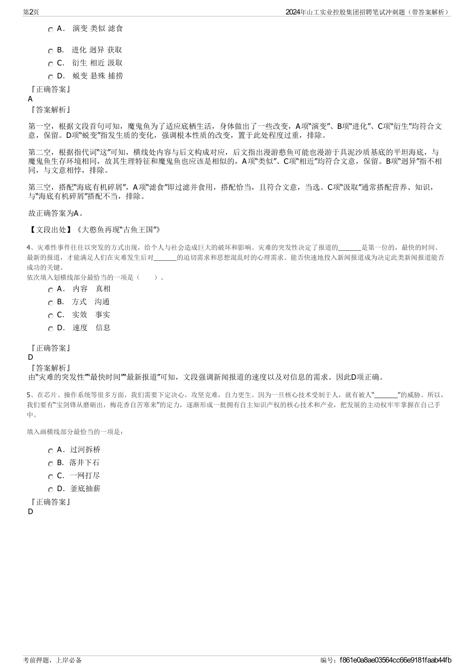 2024年山工实业控股集团招聘笔试冲刺题（带答案解析）_第2页