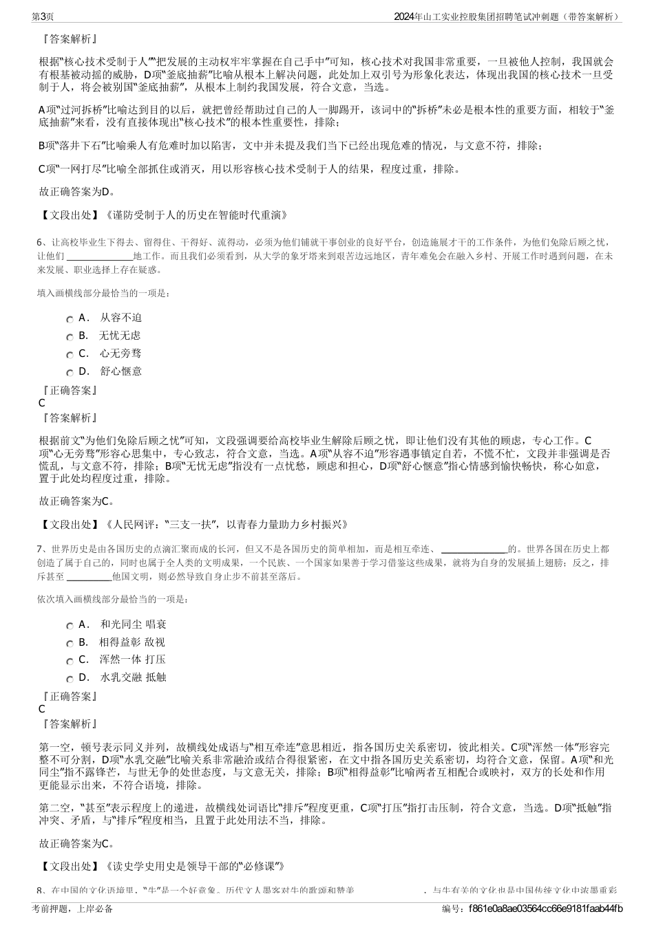 2024年山工实业控股集团招聘笔试冲刺题（带答案解析）_第3页