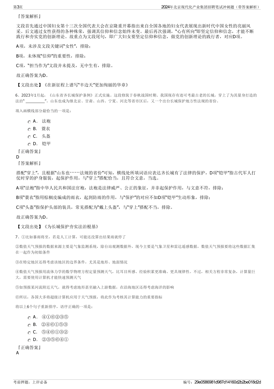 2024年北京现代化产业集团招聘笔试冲刺题（带答案解析）_第3页