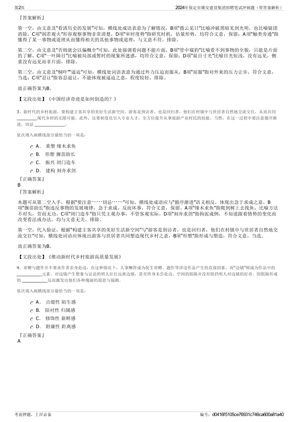 2024年保定市雄安建设集团招聘笔试冲刺题（带答案解析）_第2页