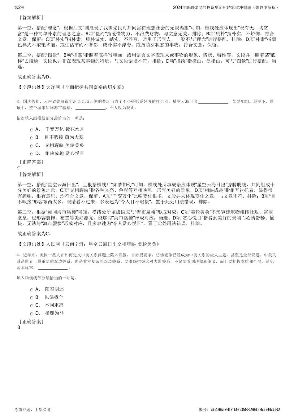 2024年新疆煤层气投资集团招聘笔试冲刺题（带答案解析）_第2页