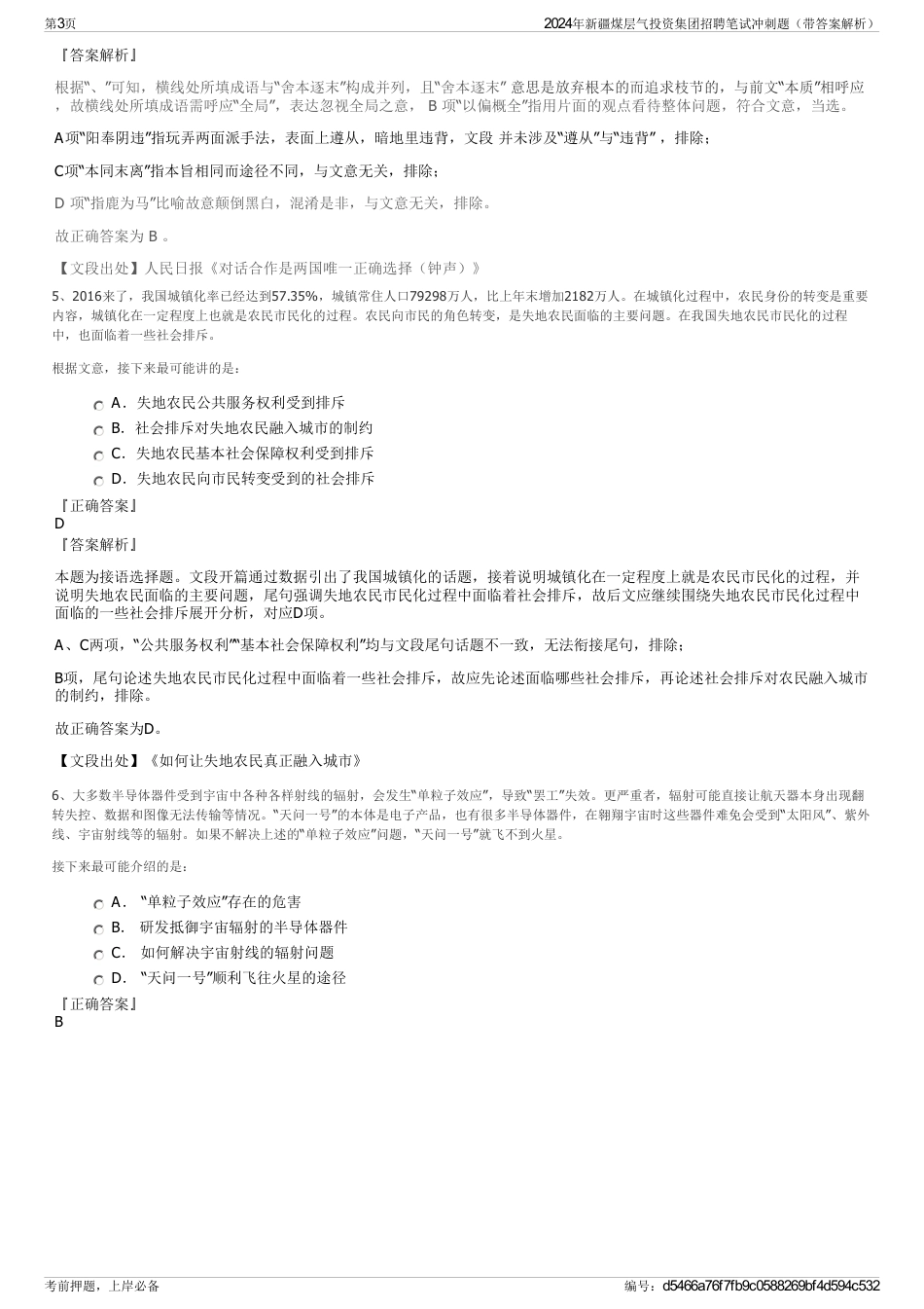 2024年新疆煤层气投资集团招聘笔试冲刺题（带答案解析）_第3页