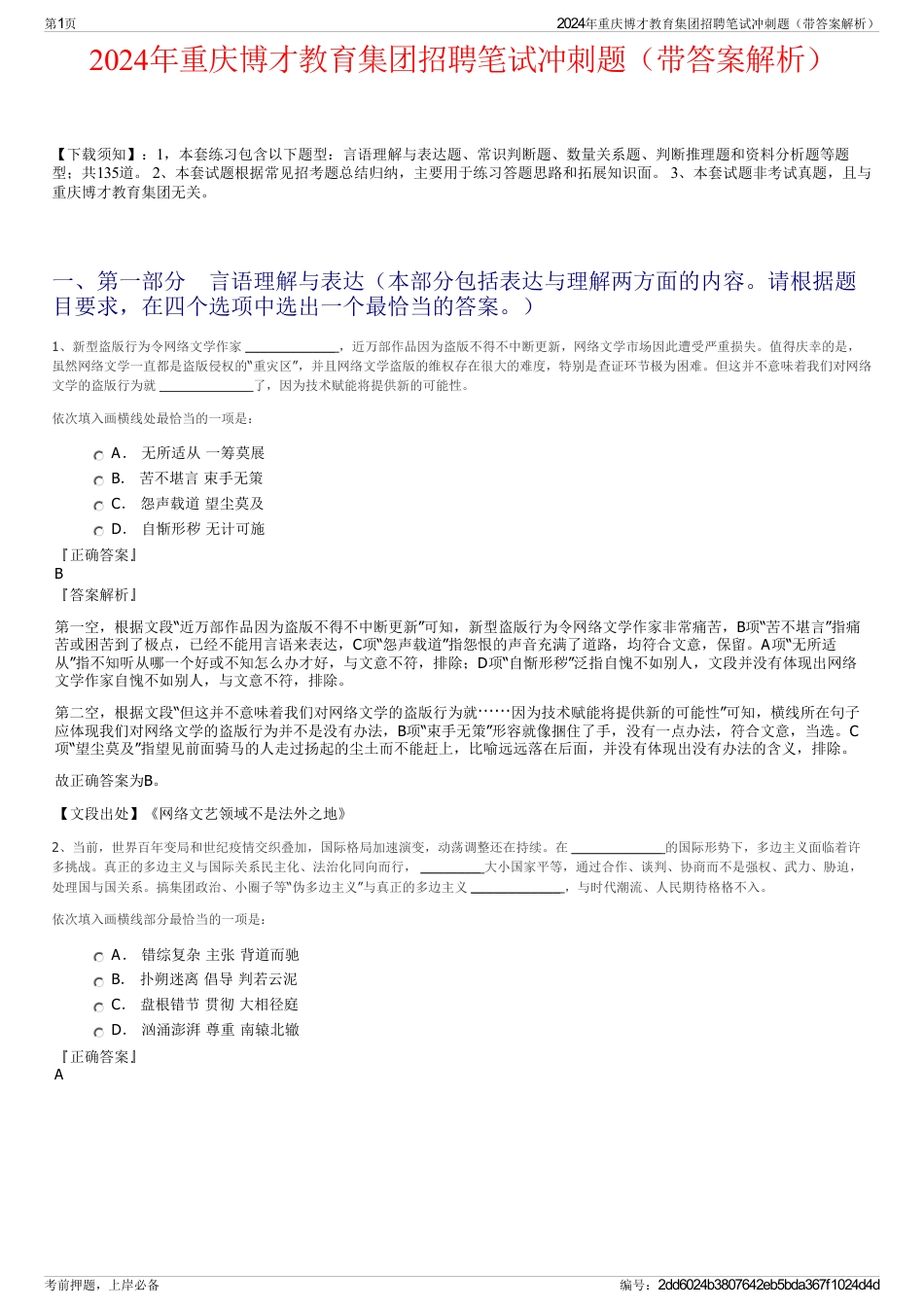 2024年重庆博才教育集团招聘笔试冲刺题（带答案解析）_第1页