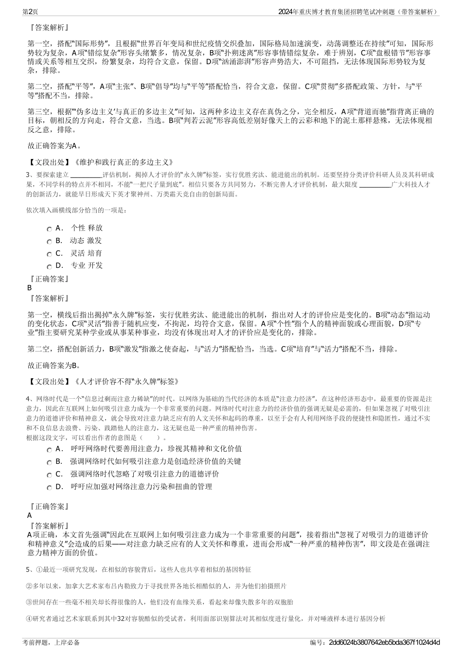 2024年重庆博才教育集团招聘笔试冲刺题（带答案解析）_第2页