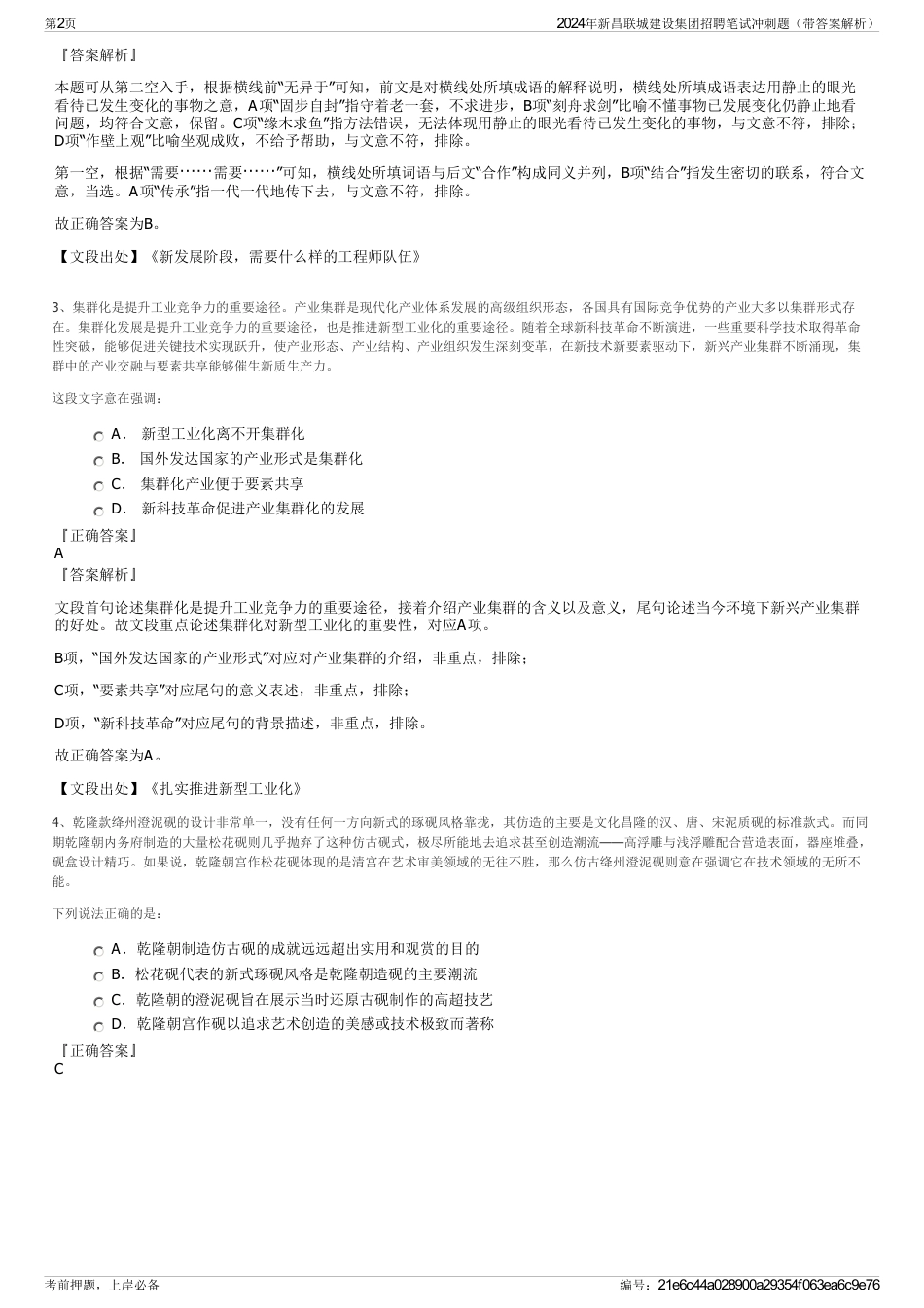 2024年新昌联城建设集团招聘笔试冲刺题（带答案解析）_第2页