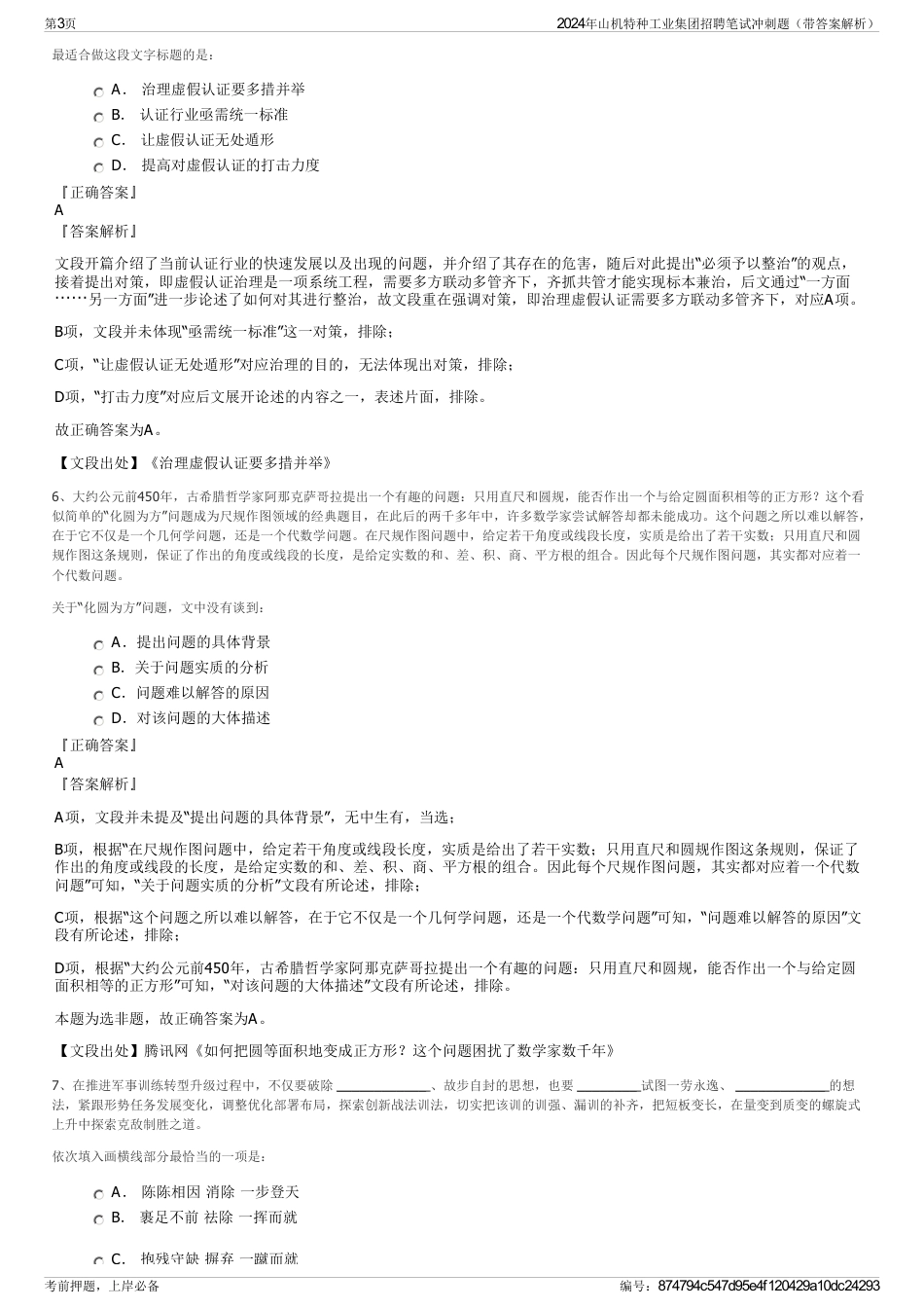 2024年山机特种工业集团招聘笔试冲刺题（带答案解析）_第3页