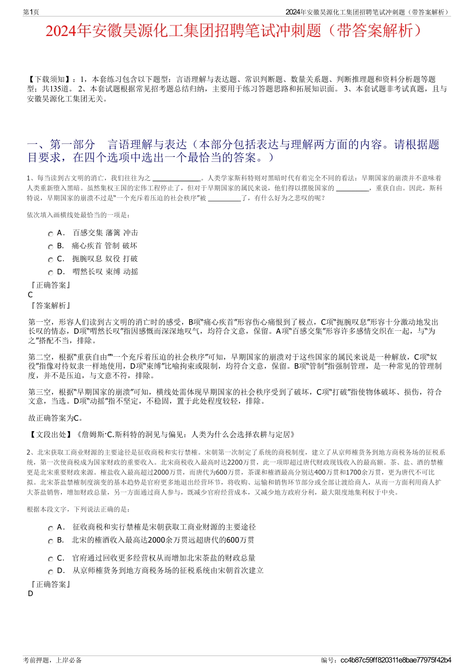 2024年安徽昊源化工集团招聘笔试冲刺题（带答案解析）_第1页