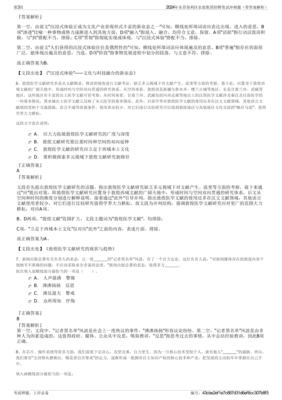 2024年东营垦利区农旅集团招聘笔试冲刺题（带答案解析）_第3页