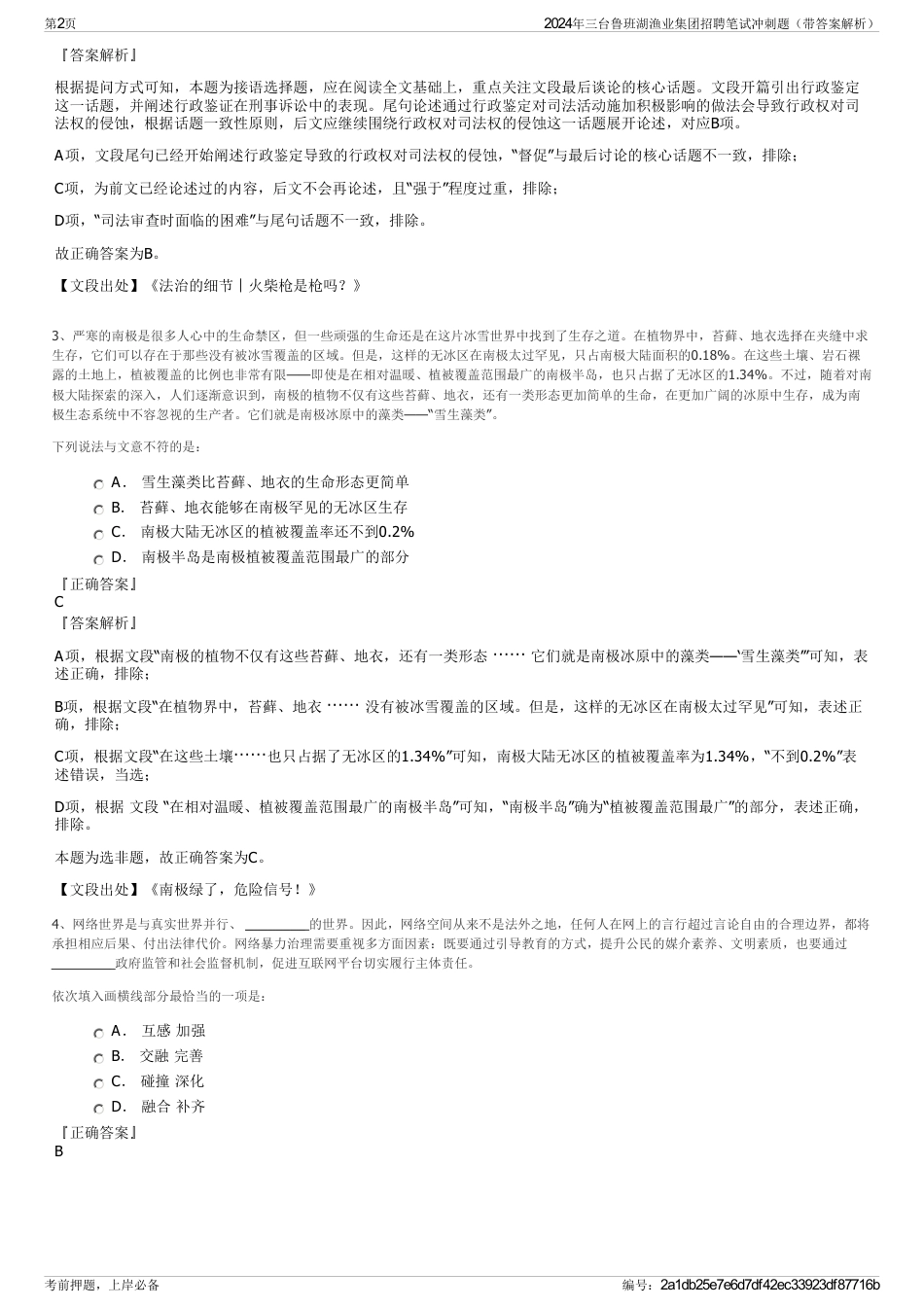 2024年三台鲁班湖渔业集团招聘笔试冲刺题（带答案解析）_第2页