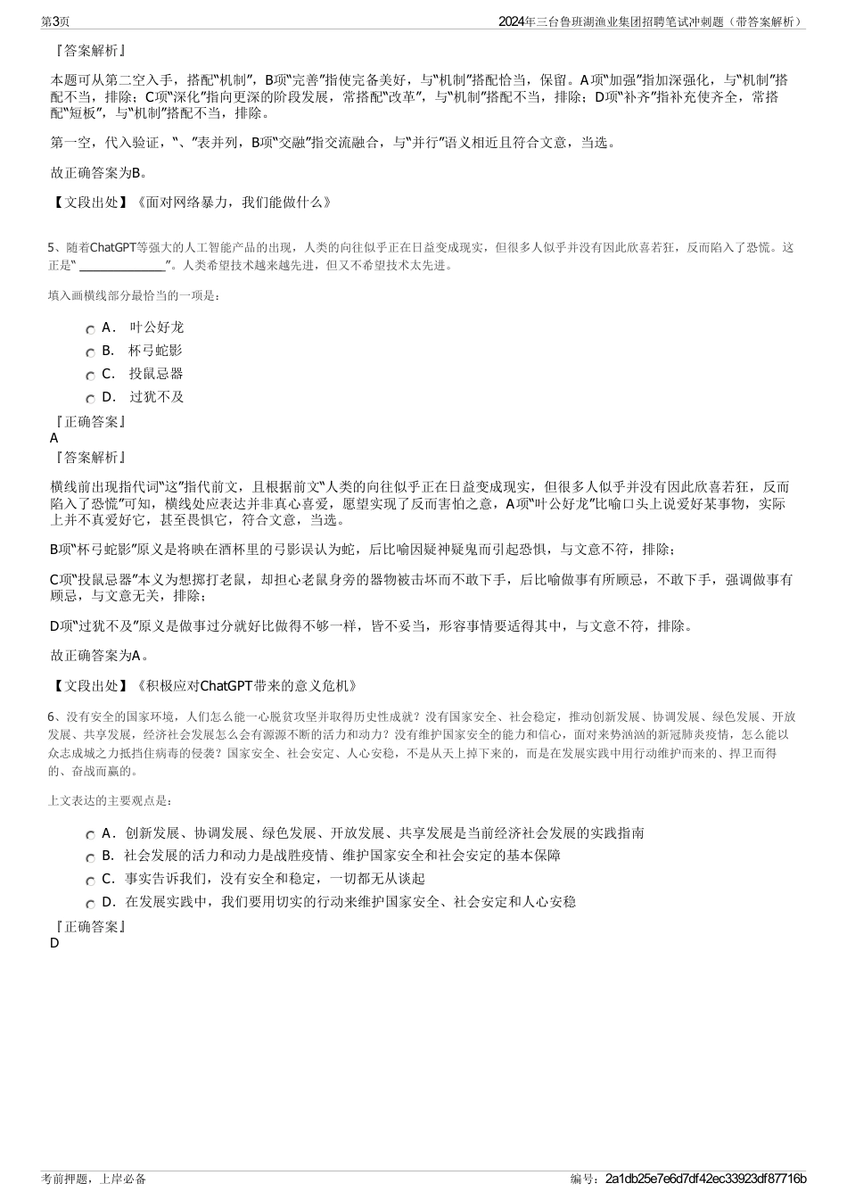 2024年三台鲁班湖渔业集团招聘笔试冲刺题（带答案解析）_第3页