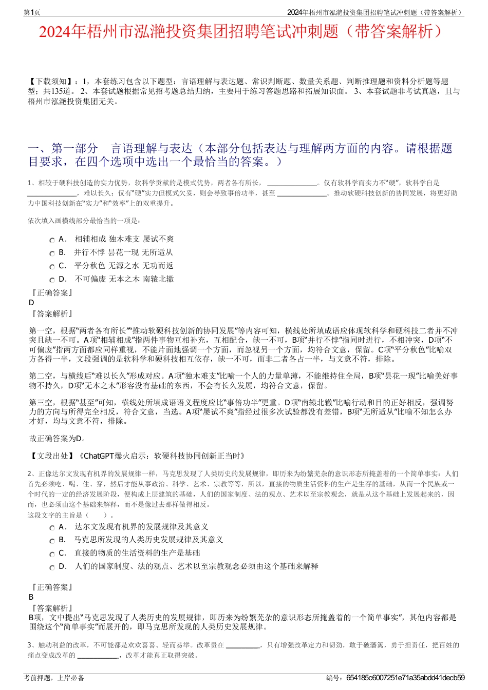 2024年梧州市泓滟投资集团招聘笔试冲刺题（带答案解析）_第1页