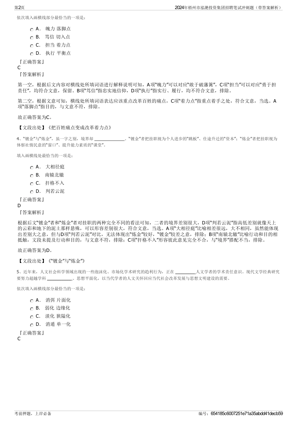 2024年梧州市泓滟投资集团招聘笔试冲刺题（带答案解析）_第2页