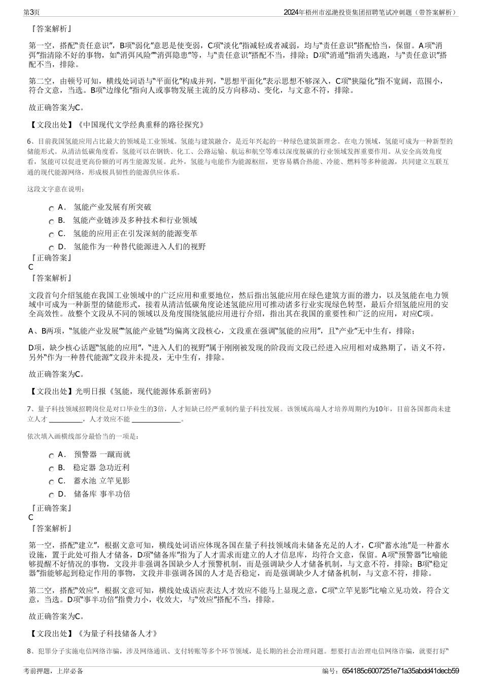 2024年梧州市泓滟投资集团招聘笔试冲刺题（带答案解析）_第3页
