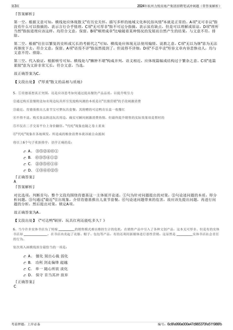 2024年杭州力悦房地产集团招聘笔试冲刺题（带答案解析）_第3页