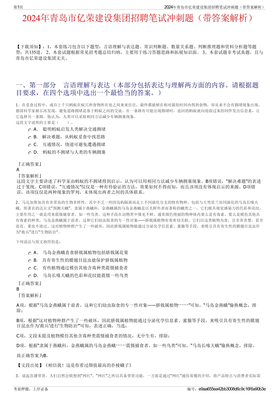 2024年青岛市亿荣建设集团招聘笔试冲刺题（带答案解析）_第1页