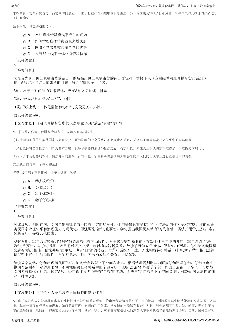 2024年青岛市亿荣建设集团招聘笔试冲刺题（带答案解析）_第2页