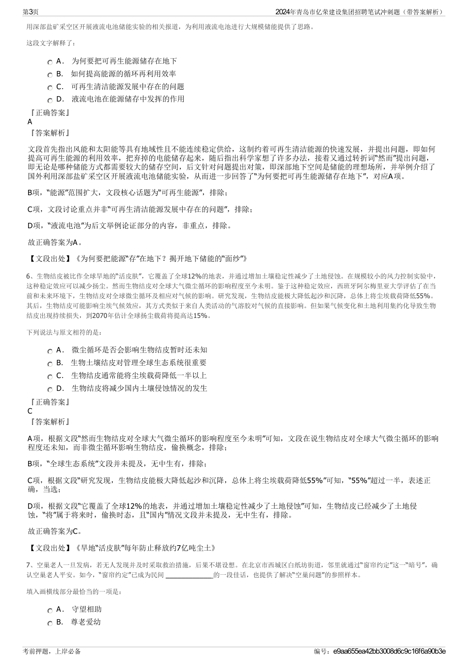 2024年青岛市亿荣建设集团招聘笔试冲刺题（带答案解析）_第3页