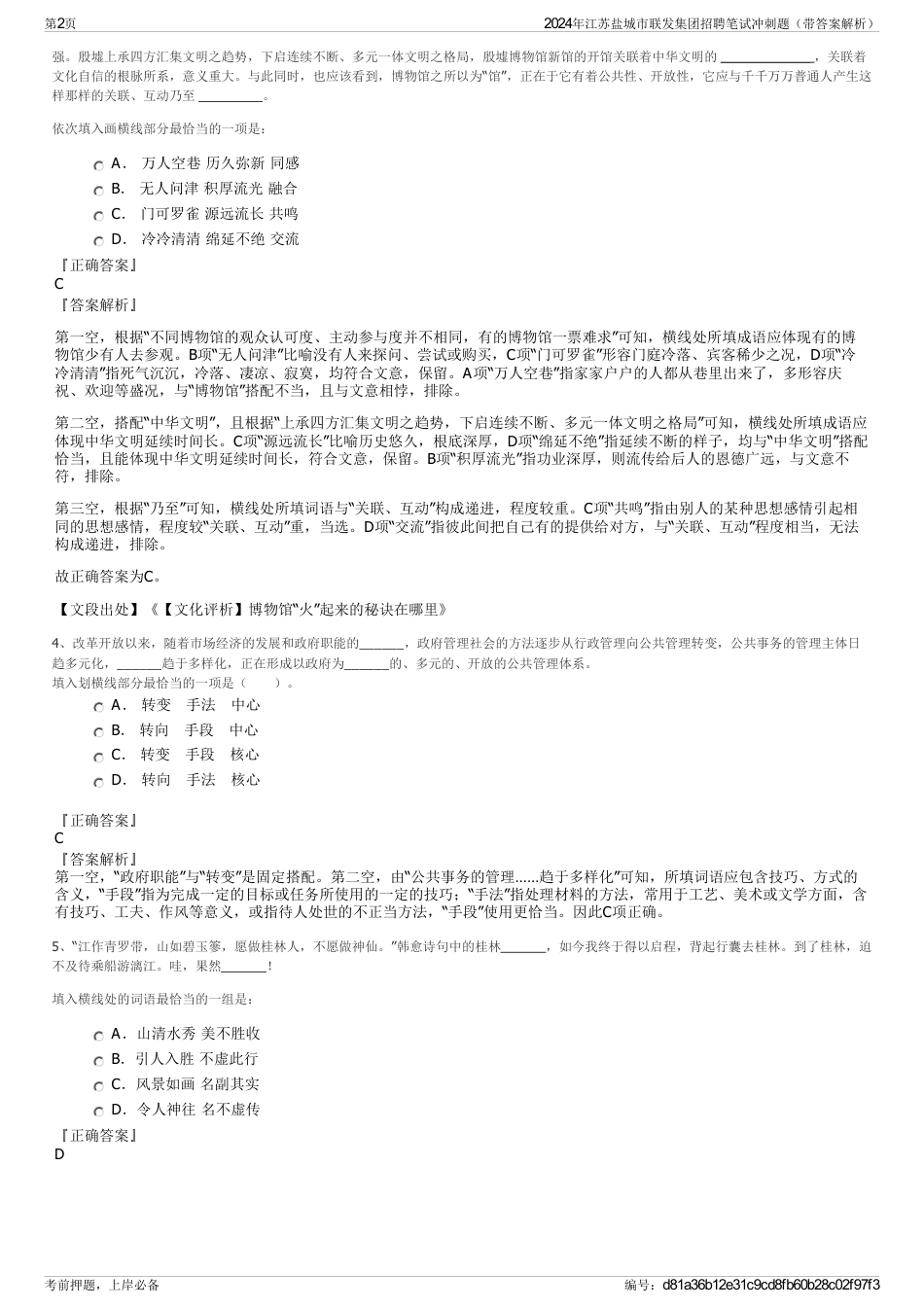 2024年江苏盐城市联发集团招聘笔试冲刺题（带答案解析）_第2页