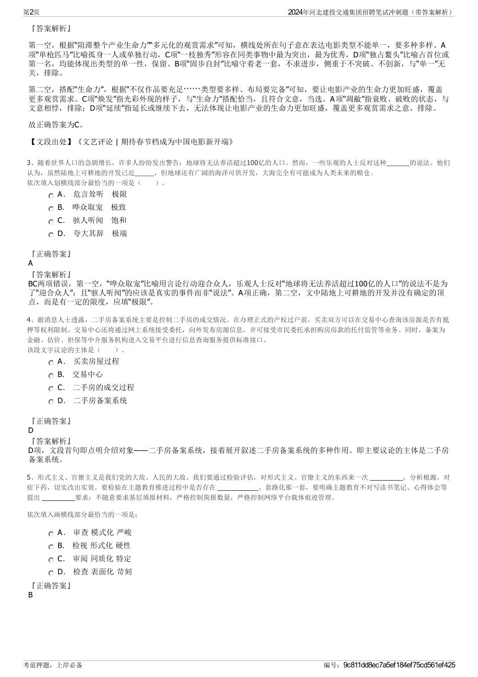 2024年河北建投交通集团招聘笔试冲刺题（带答案解析）_第2页