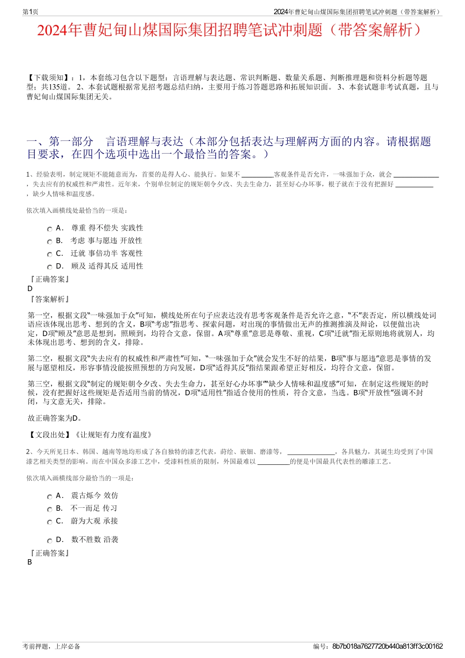 2024年曹妃甸山煤国际集团招聘笔试冲刺题（带答案解析）_第1页