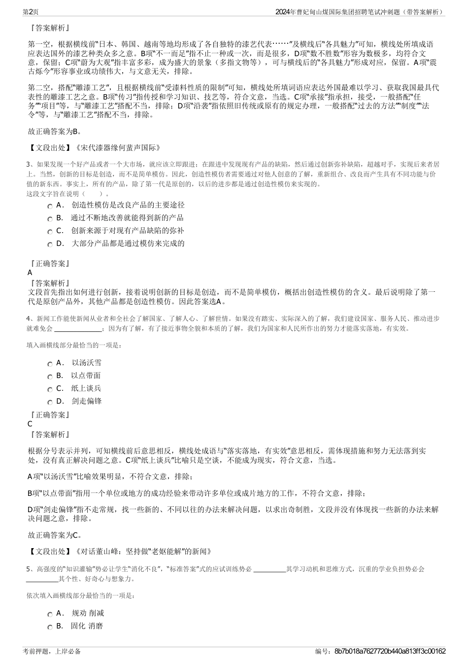 2024年曹妃甸山煤国际集团招聘笔试冲刺题（带答案解析）_第2页