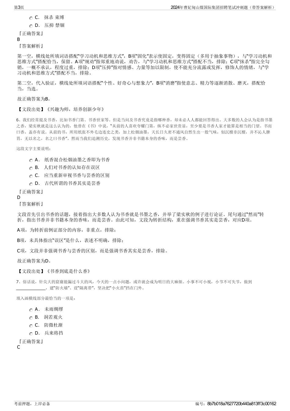 2024年曹妃甸山煤国际集团招聘笔试冲刺题（带答案解析）_第3页
