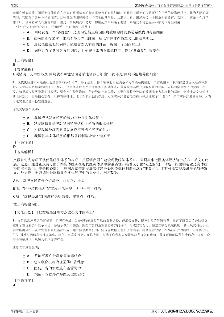 2024年成都建工百万集团招聘笔试冲刺题（带答案解析）_第2页