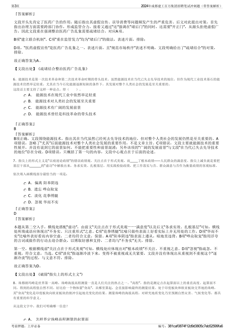 2024年成都建工百万集团招聘笔试冲刺题（带答案解析）_第3页