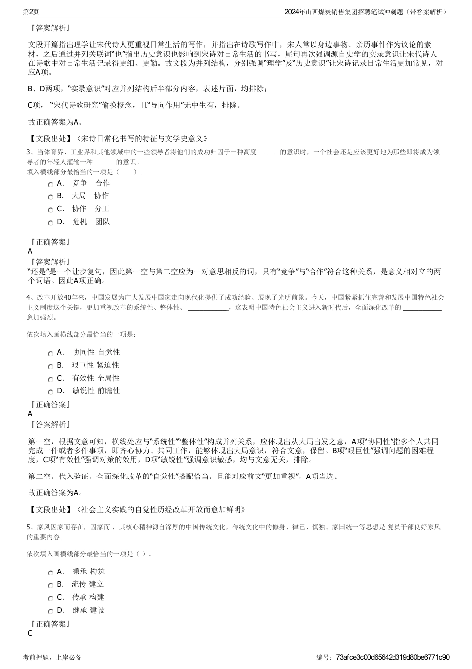 2024年山西煤炭销售集团招聘笔试冲刺题（带答案解析）_第2页