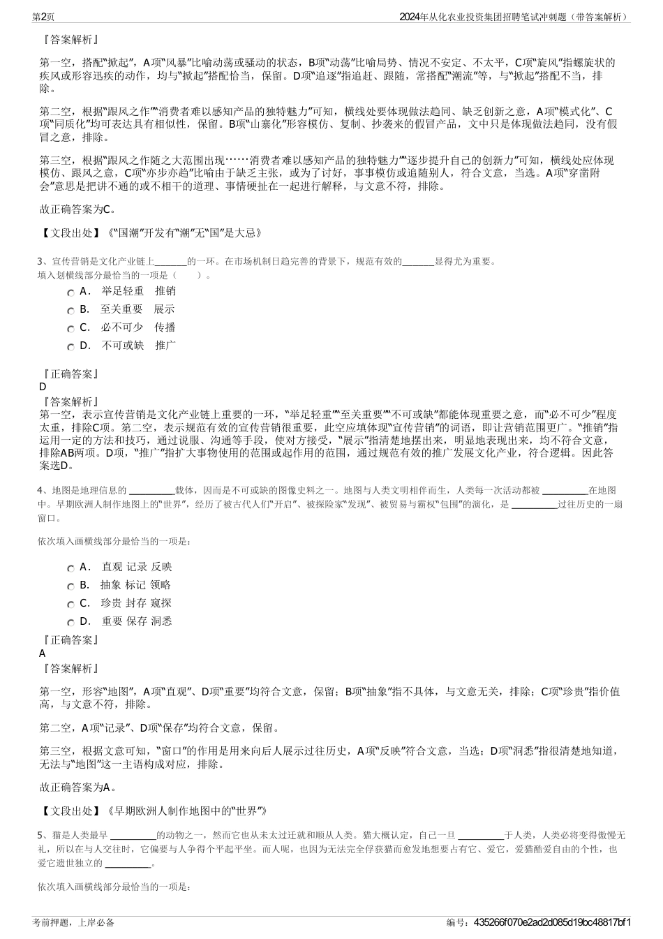 2024年从化农业投资集团招聘笔试冲刺题（带答案解析）_第2页