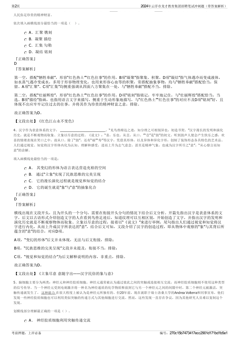 2024年云浮市龙才教育集团招聘笔试冲刺题（带答案解析）_第2页