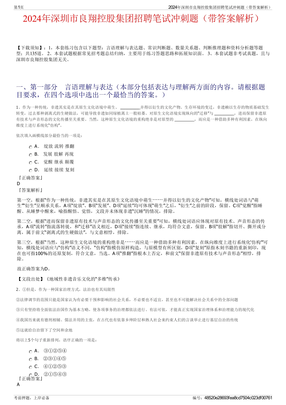 2024年深圳市良翔控股集团招聘笔试冲刺题（带答案解析）_第1页
