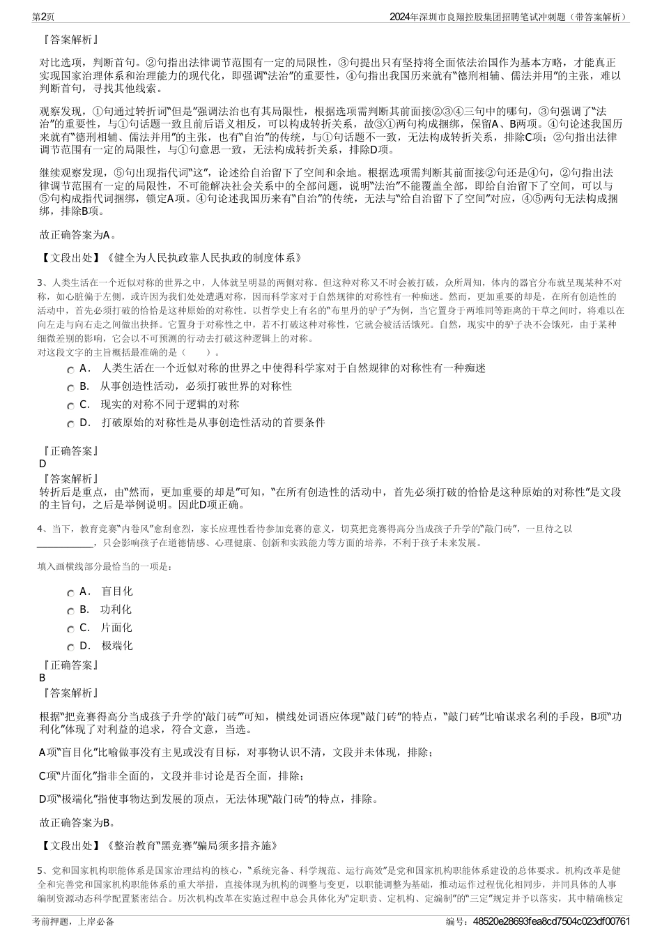 2024年深圳市良翔控股集团招聘笔试冲刺题（带答案解析）_第2页