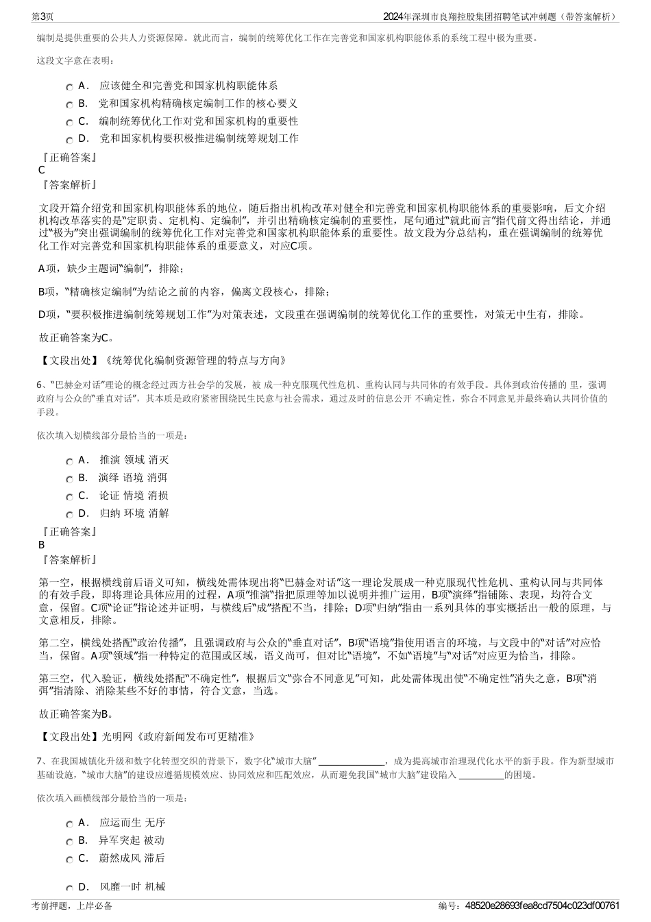 2024年深圳市良翔控股集团招聘笔试冲刺题（带答案解析）_第3页