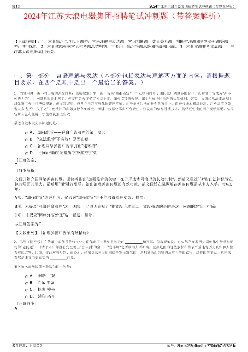 2024年江苏大浪电器集团招聘笔试冲刺题（带答案解析）_第1页