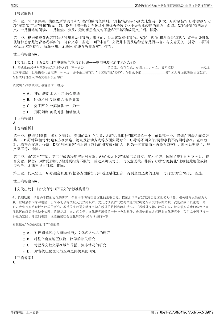 2024年江苏大浪电器集团招聘笔试冲刺题（带答案解析）_第2页