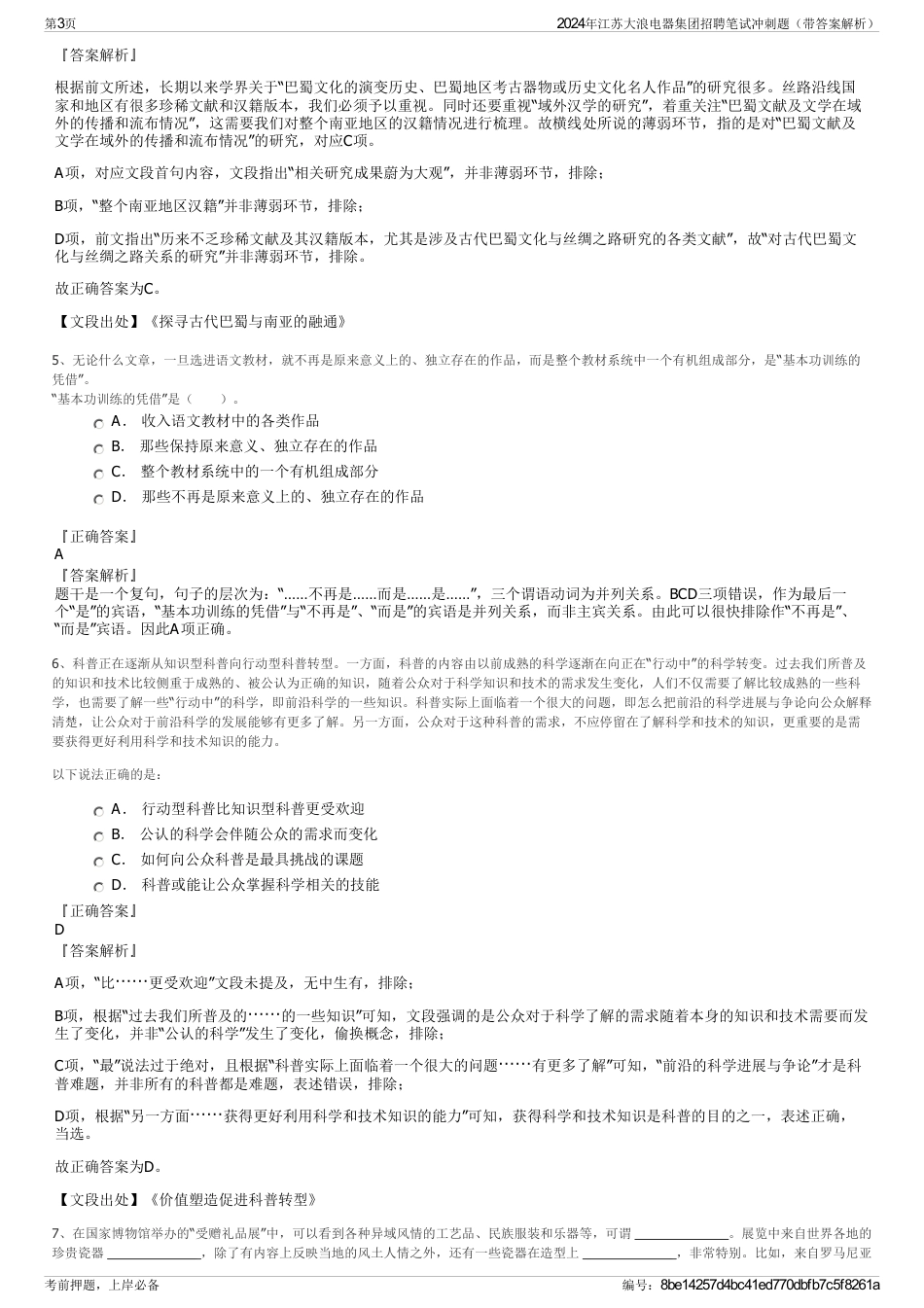 2024年江苏大浪电器集团招聘笔试冲刺题（带答案解析）_第3页