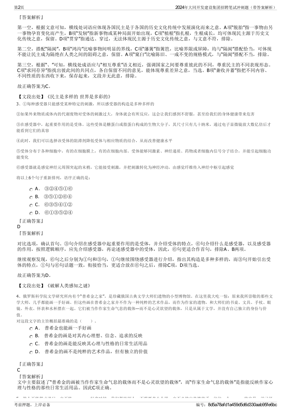 2024年大同开发建设集团招聘笔试冲刺题（带答案解析）_第2页