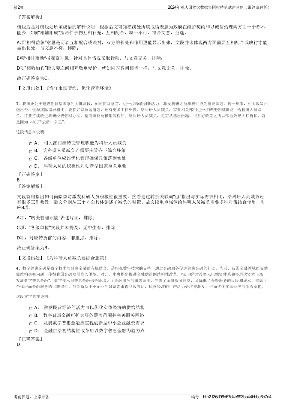 2024年重庆国贸大数据集团招聘笔试冲刺题（带答案解析）_第2页
