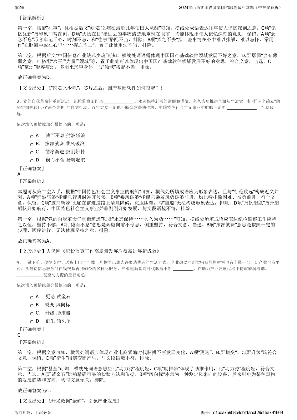 2024年山西矿山设备集团招聘笔试冲刺题（带答案解析）_第2页