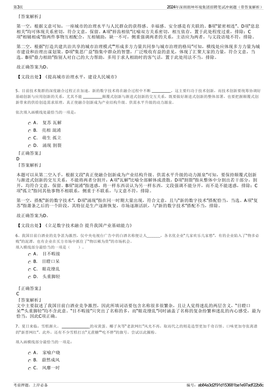 2024年深圳朗坤环境集团招聘笔试冲刺题（带答案解析）_第3页