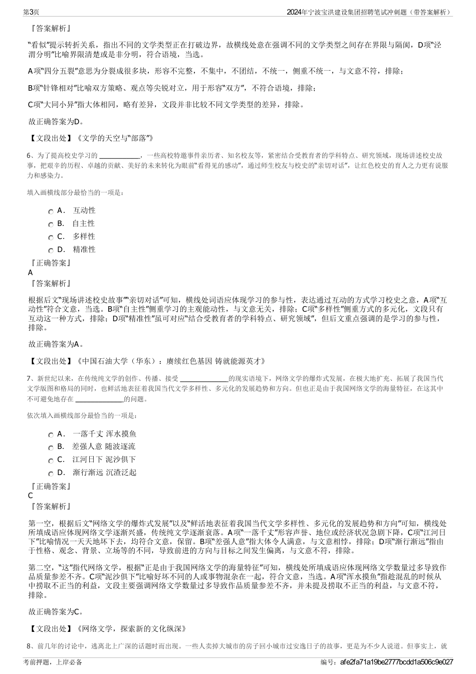 2024年宁波宝洪建设集团招聘笔试冲刺题（带答案解析）_第3页