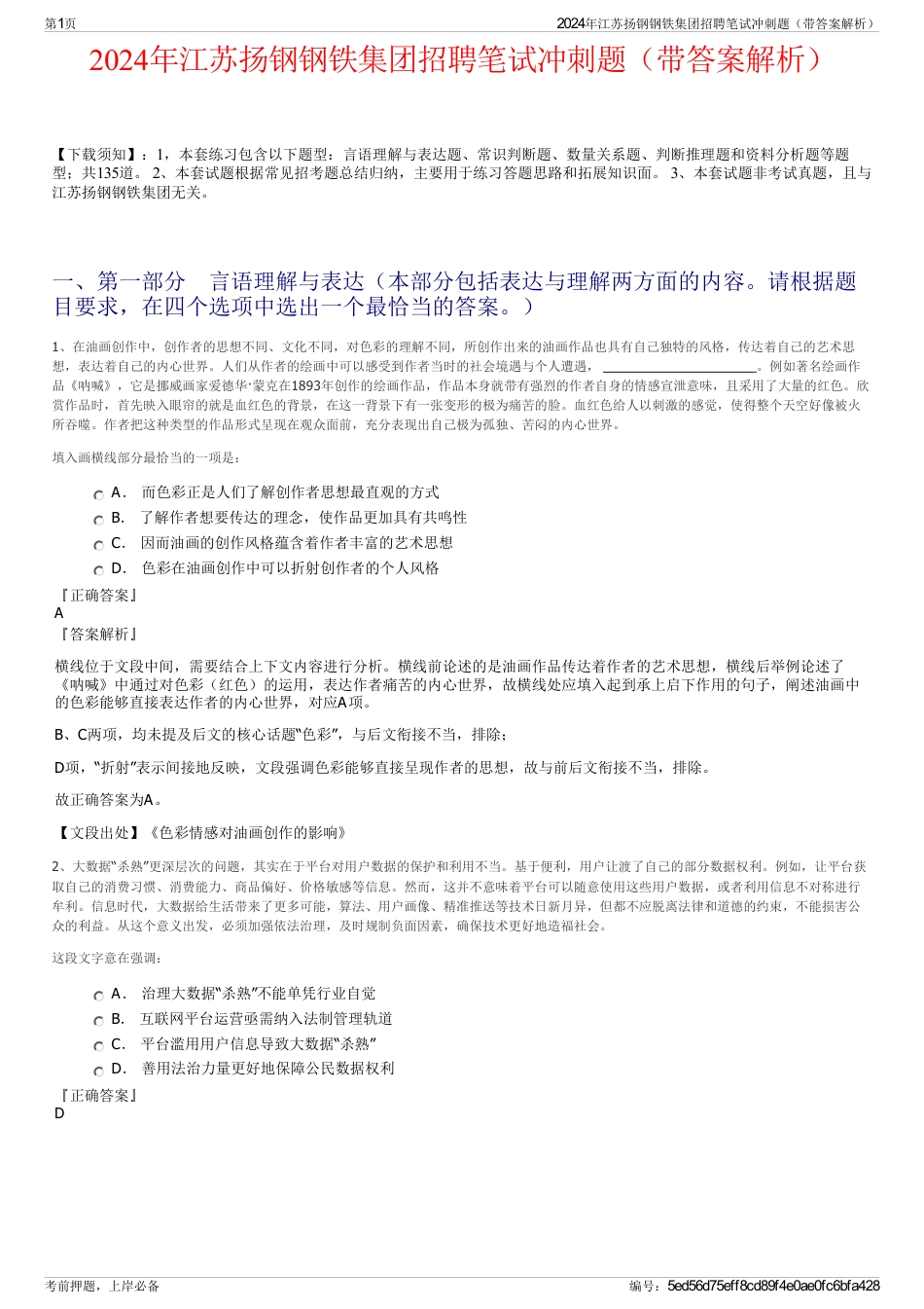2024年江苏扬钢钢铁集团招聘笔试冲刺题（带答案解析）_第1页