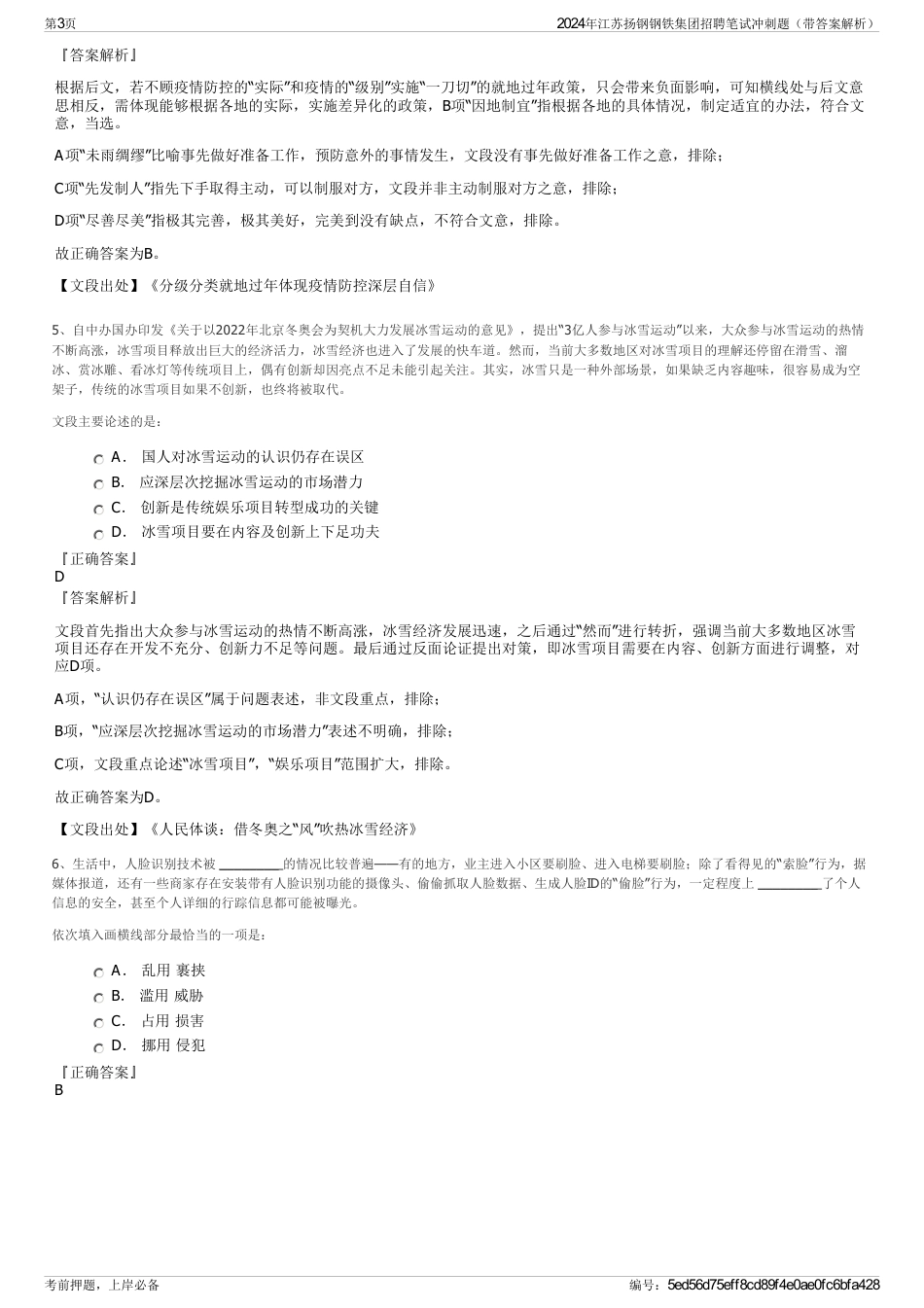 2024年江苏扬钢钢铁集团招聘笔试冲刺题（带答案解析）_第3页