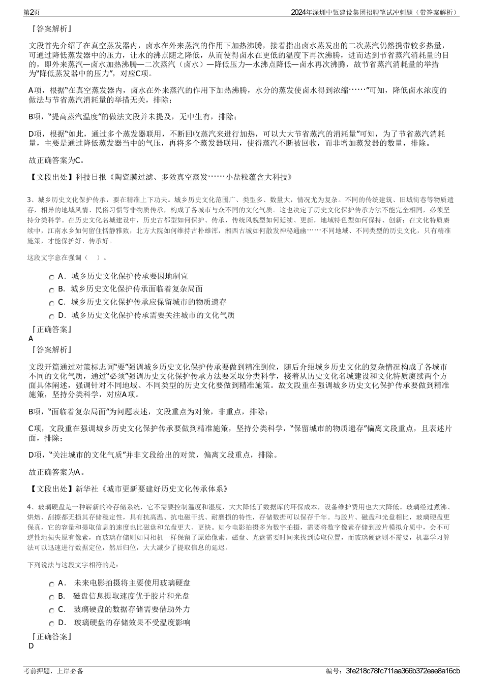 2024年深圳中瓴建设集团招聘笔试冲刺题（带答案解析）_第2页