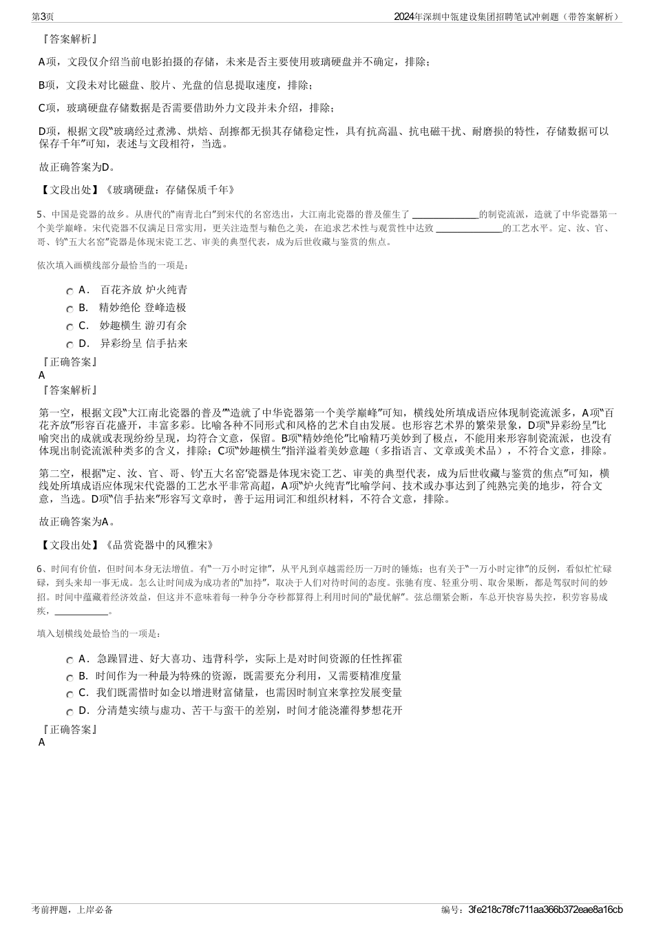 2024年深圳中瓴建设集团招聘笔试冲刺题（带答案解析）_第3页