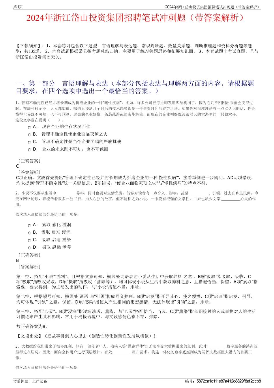2024年浙江岱山投资集团招聘笔试冲刺题（带答案解析）_第1页
