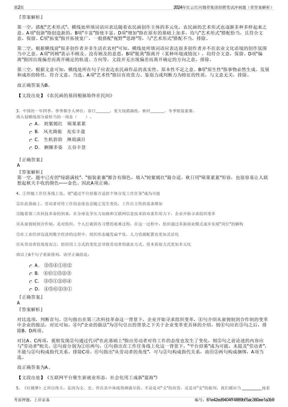 2024年红云红河烟草集团招聘笔试冲刺题（带答案解析）_第2页