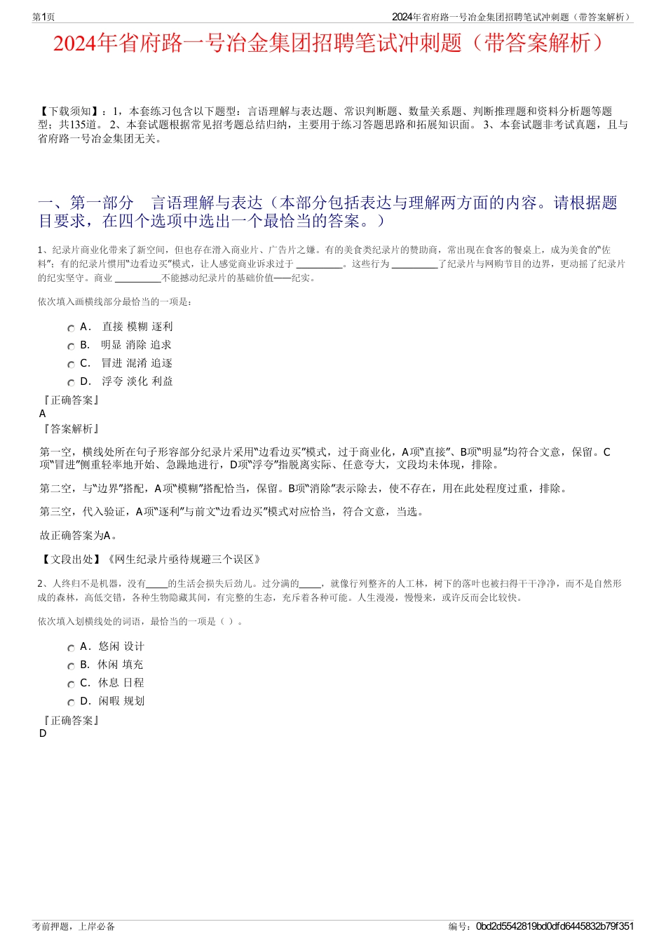 2024年省府路一号冶金集团招聘笔试冲刺题（带答案解析）_第1页