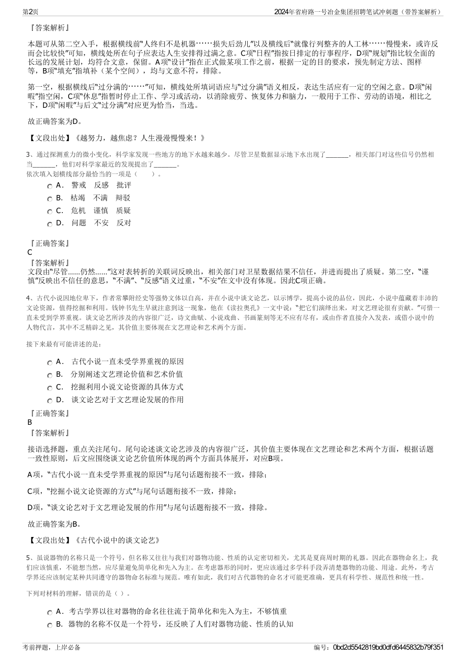 2024年省府路一号冶金集团招聘笔试冲刺题（带答案解析）_第2页